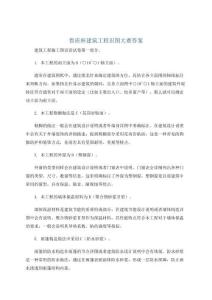 鲁班杯建筑工程识图大赛答案