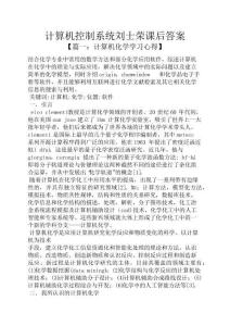 計算機控制系統劉士榮課后答案