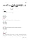 安陽市龍安區文昌大道街道社區工作者招聘考試題目