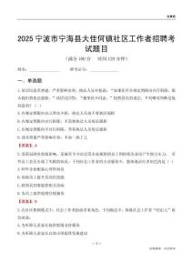 宁波市宁海县大佳何镇社区工作者招聘考试题目