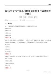 宁波市宁海县梅林街道社区工作者招聘考试题目