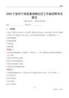 宁波市宁海县桑洲镇社区工作者招聘考试题目