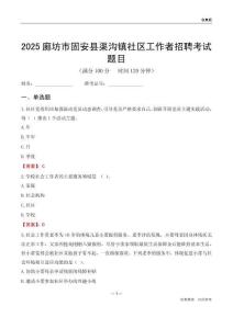 廊坊市固安县渠沟镇社区工作者招聘考试题目