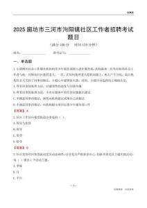 廊坊市三河市泃阳镇社区工作者招聘考试题目