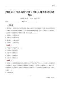宿迁市沭阳县官墩乡社区工作者招聘考试题目