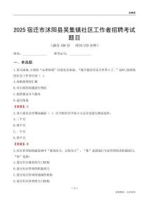 宿迁市沭阳县吴集镇社区工作者招聘考试题目