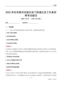 开封市顺河回族区宋门街道社区工作者招聘考试题目