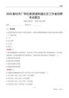廊坊市廣陽區新源道街道社區工作者招聘考試題目