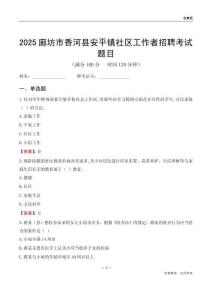 廊坊市香河县安平镇社区工作者招聘考试题目