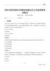 徐州市新沂市唐店街道社區工作者招聘考試題目