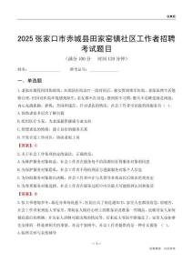 张家口市赤城县田家窑镇社区工作者招聘考试题目