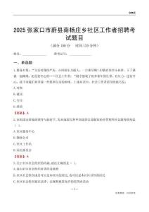 张家口市蔚县南杨庄乡社区工作者招聘考试题目
