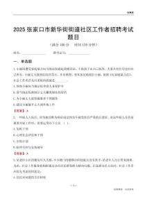 张家口市新华街街道社区工作者招聘考试题目