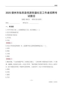 德州市臨邑縣恒源街道社區(qū)工作者招聘考試題目