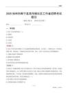 徐州市睢寧縣高作鎮社區工作者招聘考試題目