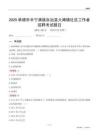承德市丰宁满族自治县大滩镇社区工作者招聘考试题目