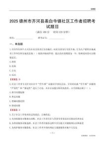 德州市齐河县表白寺镇社区工作者招聘考试题目