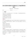 揚州市高郵市甘垛鎮社區工作者招聘考試題目