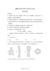 2026年陜西省西安市部分校學業水平考試數學試題【含答案】