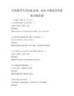 全国通用生活技能竞赛：2026年健康饮食搭配试题真题