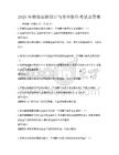 2025年物理实验设计与安全操作考试及答案