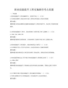 職業(yè)技能提升工程實施路徑考點真題