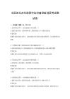 全面深化改革进程中法治建设新进展考试测试卷