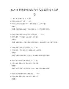 2026年職場(chǎng)職業(yè)規(guī)劃與個(gè)人發(fā)展策略考點(diǎn)試卷