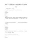 2026年大學英語四六級考試備考卷試卷及答案