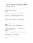 大學英語四級詞匯記憶法考試科目測試卷