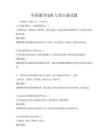 全国通用电机与变压器试题