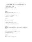 全国计算机二级C++程序设计试题真题