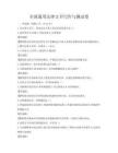 全国通用法律文书写作与测试卷