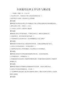 全国通用法律文书写作与测试卷