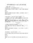 新型城鎮(zhèn)化進(jìn)程中城市更新策略試題