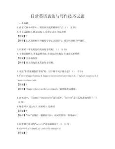 日常英语表达与写作技巧试题