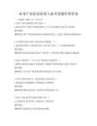 农业产业扶贫政策与备考卷题库附答案