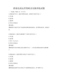 跨境电商运营策略及实操训练试题
