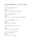 2026年计算机编程基础：Java语言入门试题
