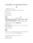 全國高等教育英語專業四級考試備考指南真題