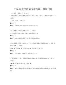 2026年數學概率分布與統計推斷試題