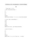 中国传统文化中的道德观念与价值体系测试卷