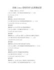 高级Linux系统管理与运维测试卷