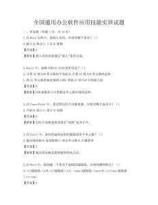 全国通用办公软件应用技能实训试题