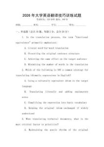 2026年大學英語翻譯技巧訓練試題