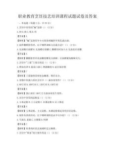 職業(yè)教育烹飪技藝培訓(xùn)課程試題試卷及答案
