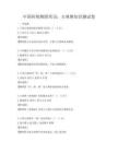 中国传统舞蹈常识：古典舞知识测试卷