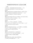 基礎(chǔ)教育階段英語詞匯記憶技巧真題