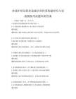 養(yǎng)老護(hù)理員職業(yè)技能培訓(xùn)體系構(gòu)建研究與實(shí)踐模擬考試題庫附答案