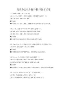 高效办公软件操作技巧备考试卷